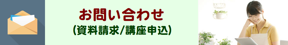 お問い合わせ