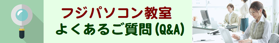 よくあるご質問